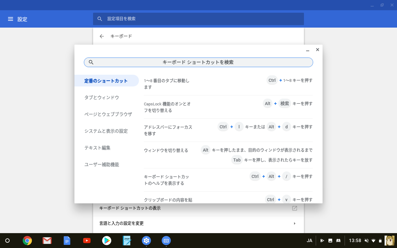 Chromebookを便利に使う為のショートカット15選 Asus Chromebook Flip C101pa その4 Mono Ludens